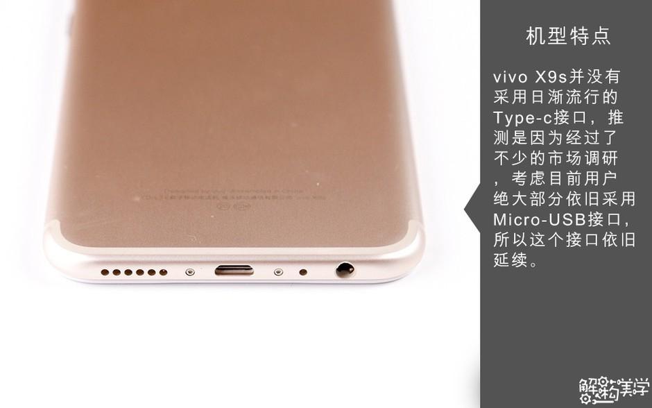 着重强调散热设计 vivo X9s拆解图赏(4) 第4页