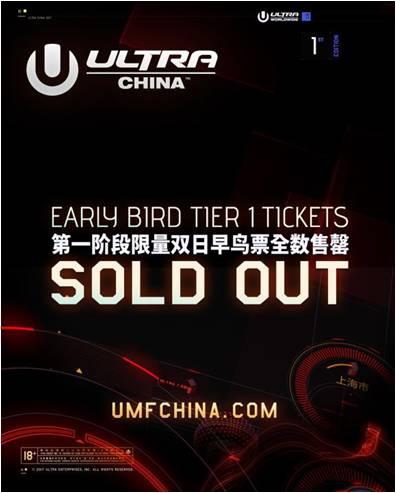 组图：ULTRA CHINA第一阶段早鸟票售罄 19日正式预售(3) 第3页