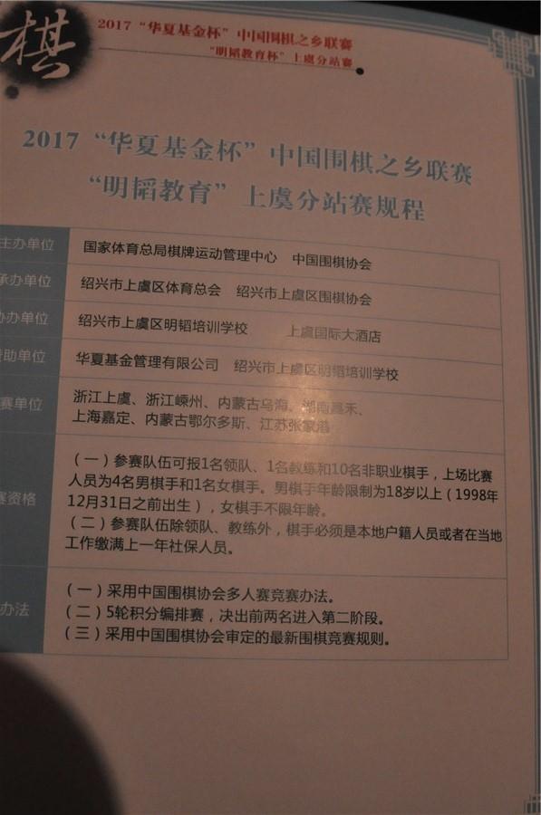 中国围棋之乡联赛上虞分站赛开幕 王谊主持抽签仪式(6) 第6页