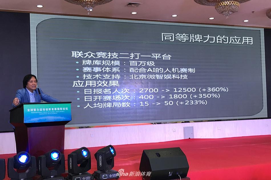 2017全球智力运动创新发展国际论坛在京举办(10) 第10页