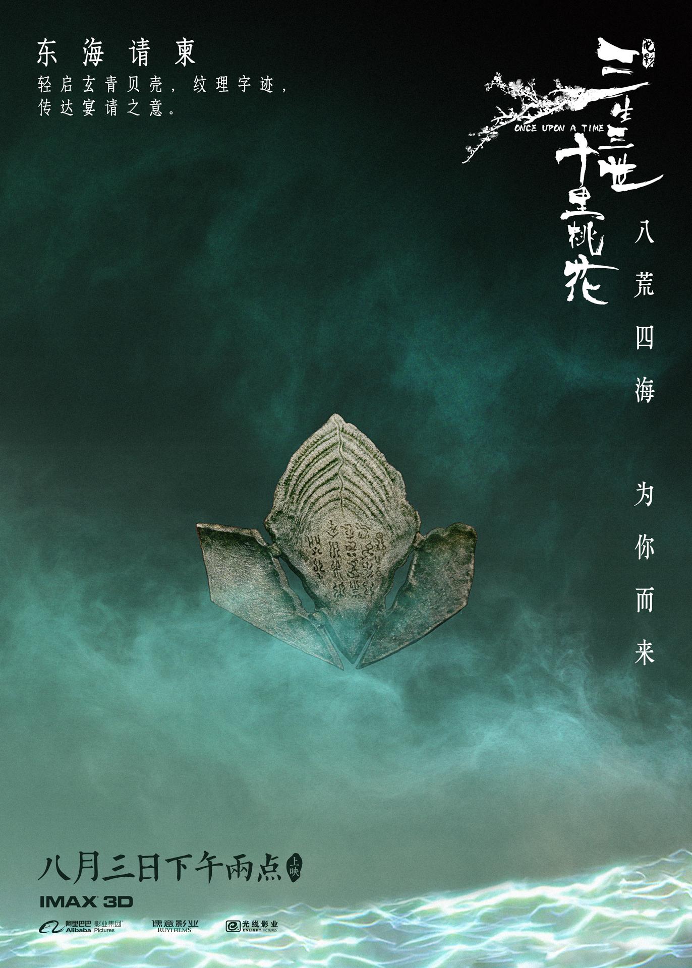 电影《三生三世》曝光刘亦菲杨洋兵器 第1页