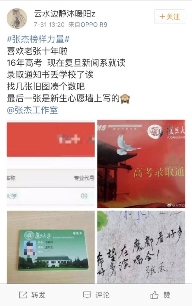 粉丝不只有脑残粉！张杰粉丝晒成绩单(2) 第2页