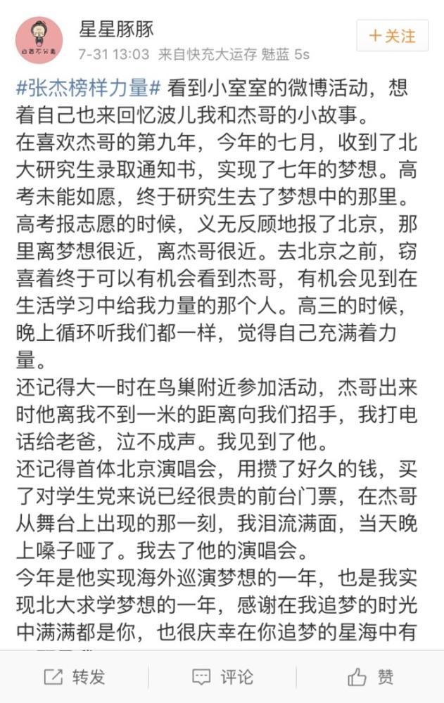 粉丝不只有脑残粉！张杰粉丝晒成绩单(5) 第5页