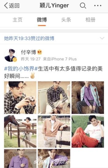 组图：付辛博化身文艺暖男微博晒图 获颖儿甜蜜点赞 第1页