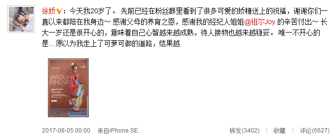 可萝可御！徐娇超美古装扮相庆20岁生日 第1页