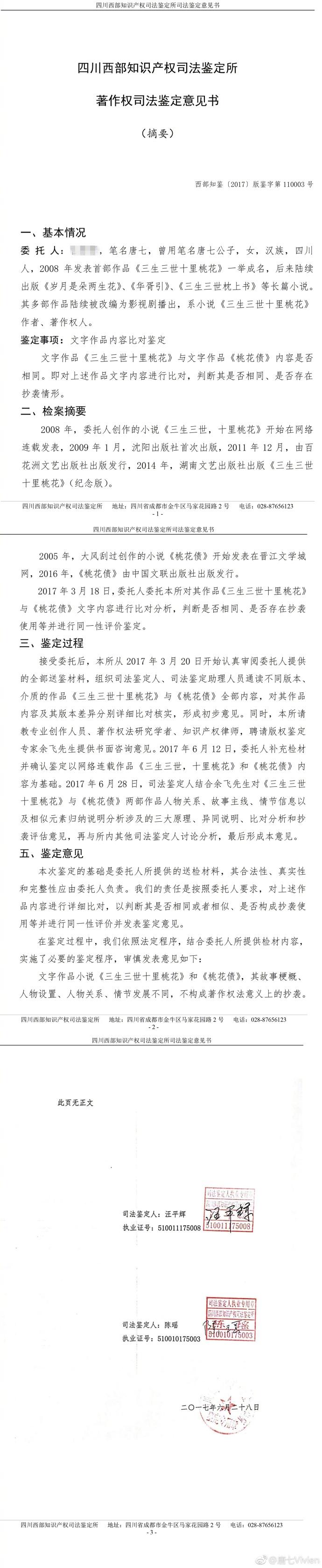 唐七力争清白澄清抄袭 地震时期发声明引争议(3) 第3页