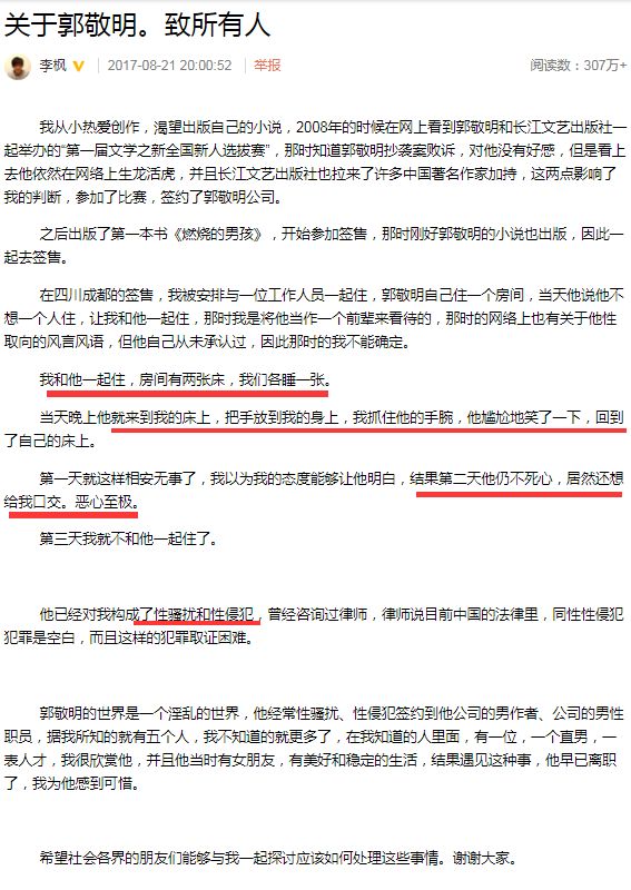 郭敬明被曝性骚扰，网友只关心这件事儿！ 第1页