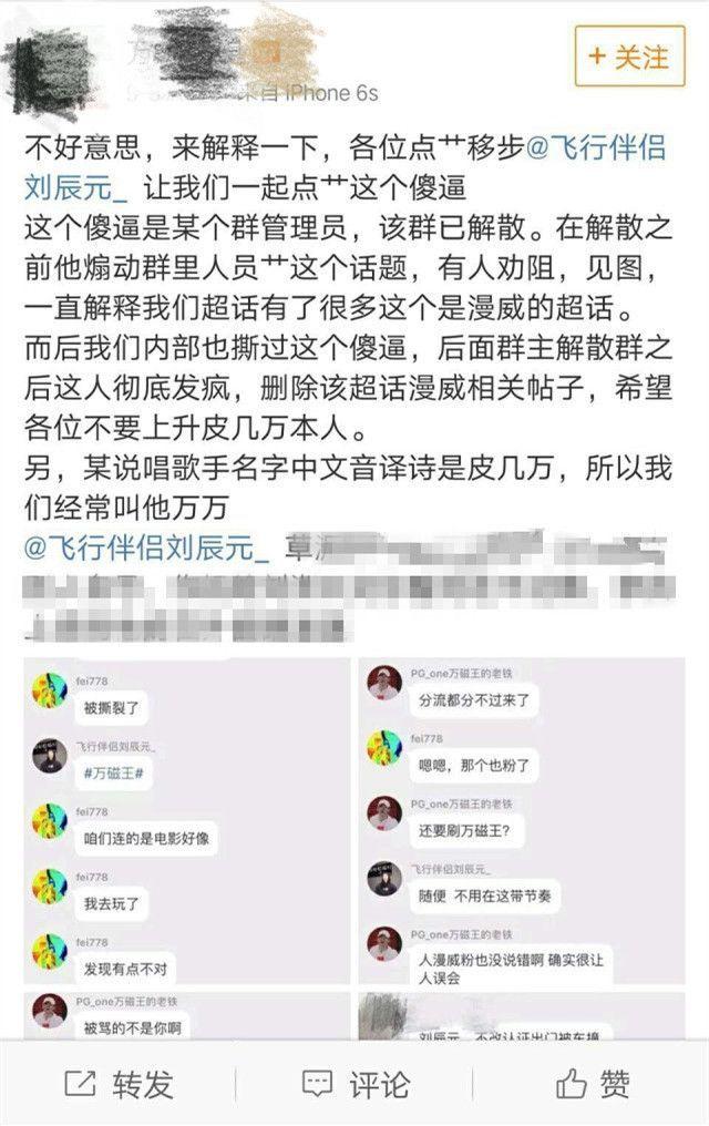 万磁王超级话题被PGONE粉占领清空 漫威粉反击(23) 第23页