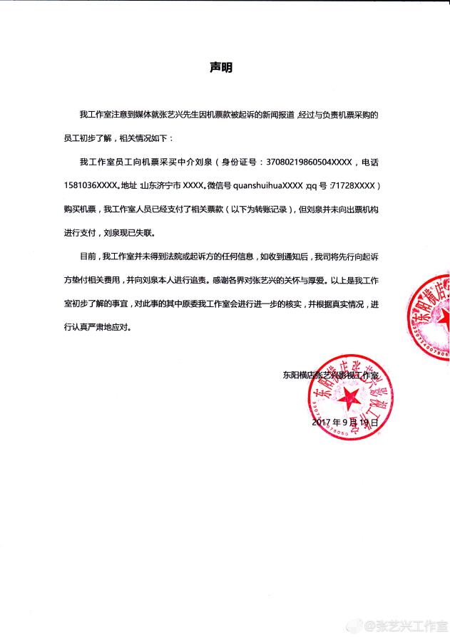 张艺兴回应欠2万机票款被起诉:已付给中介但其失联(3) 第3页