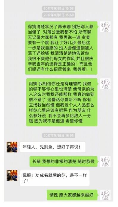 薛之谦指李雨桐敲诈不遂才爆料 信息量大到惊人(10) 第10页