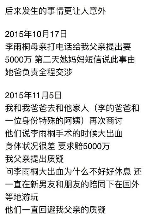 薛之谦指李雨桐敲诈不遂才爆料 信息量大到惊人(3) 第3页