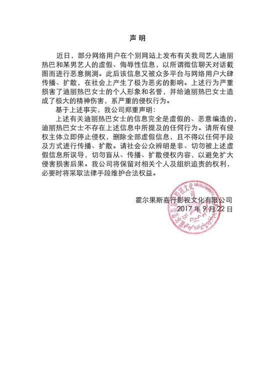 赵又廷迪丽热巴同发声明斥谣言 造谣者道歉 第1页