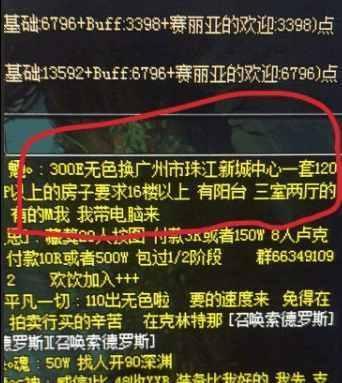 DNF玩家欲用8年游戏内积蓄 置换120平米房产 第1页