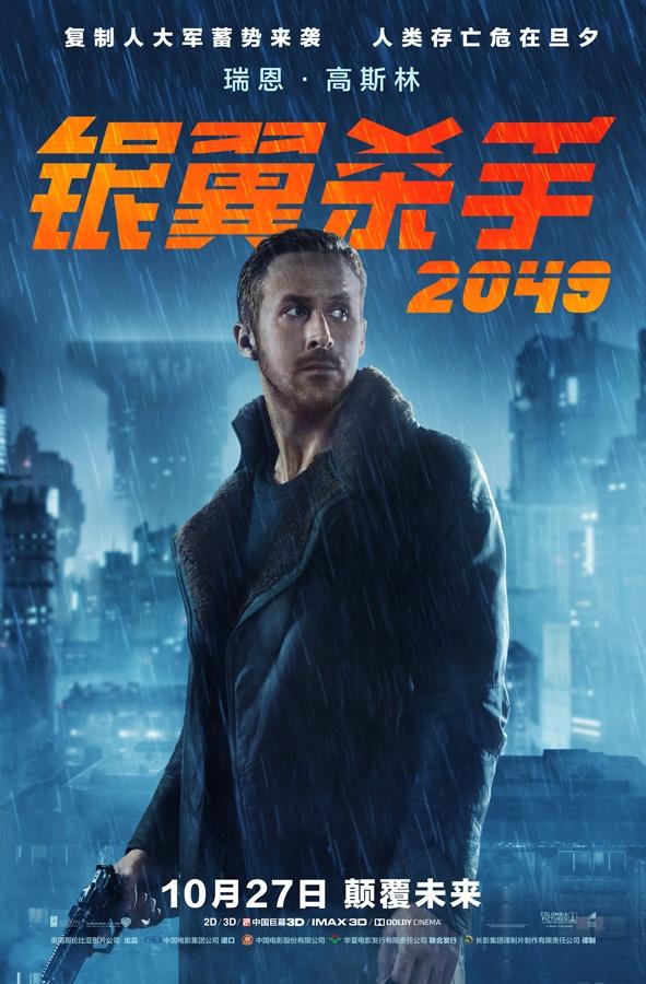 组图：《银翼杀手2049》“背水一战”版人物海报曝光 第1页