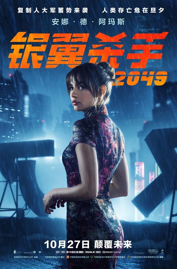 组图：《银翼杀手2049》“背水一战”版人物海报曝光(2) 第2页