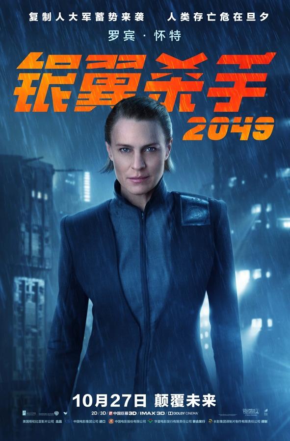 组图：《银翼杀手2049》“背水一战”版人物海报曝光(5) 第5页