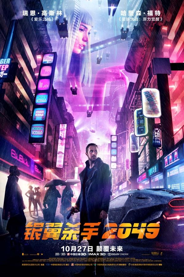 组图：《银翼杀手2049》“背水一战”版人物海报曝光(8) 第8页