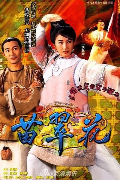 策划：TVB50周年回忆录 还记得那些熟悉的古装剧吗？(19) 第19页