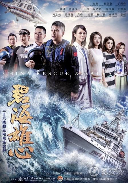 《碧海雄心》阵容曝光 袁泉张国强与怒海争锋 第1页