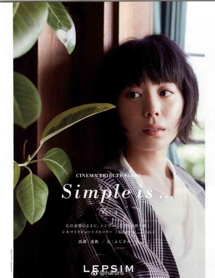 组图：日式小清新和透明感她都有 夏帆登杂志演绎简单美 第1页
