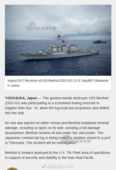 又双叒叕撞了！日本拖船失控撞上美国驱逐舰(4) 第4页