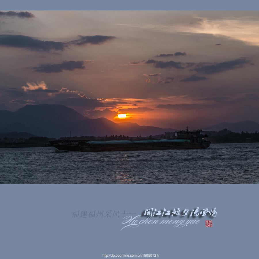 闽江江滩夕阳风情(13) 第13页