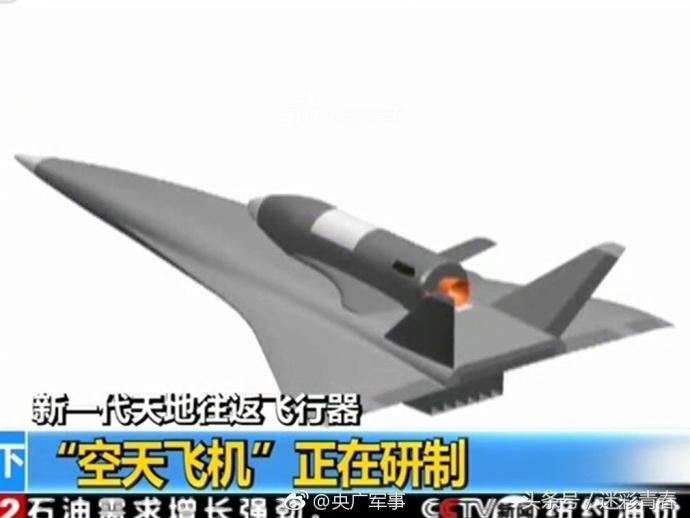 领先X37B！中国首次公开新型空天飞机发动机亚洲第一 第1页