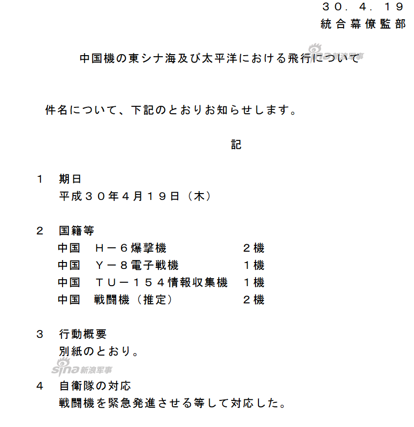 绕着台湾逛一圈！我军轰6K编队长途奔袭宫古海峡(4) 第4页