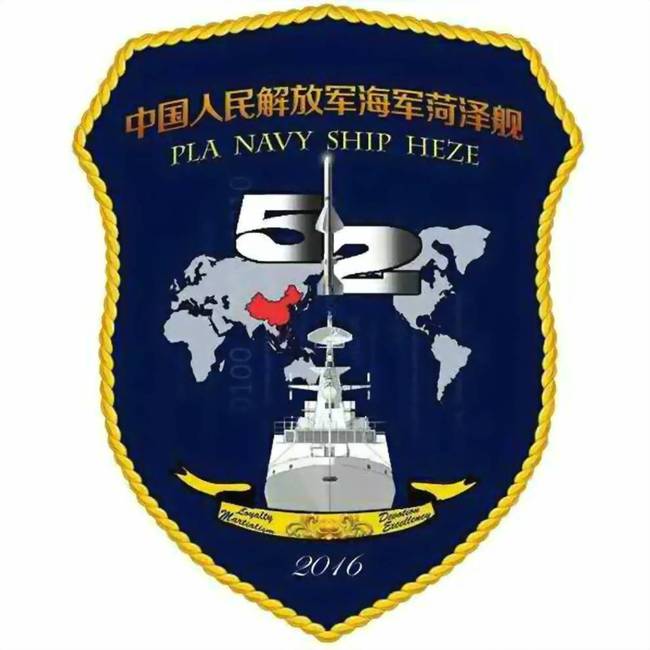 56轻型导弹护卫舰菏泽舰的舰徽.