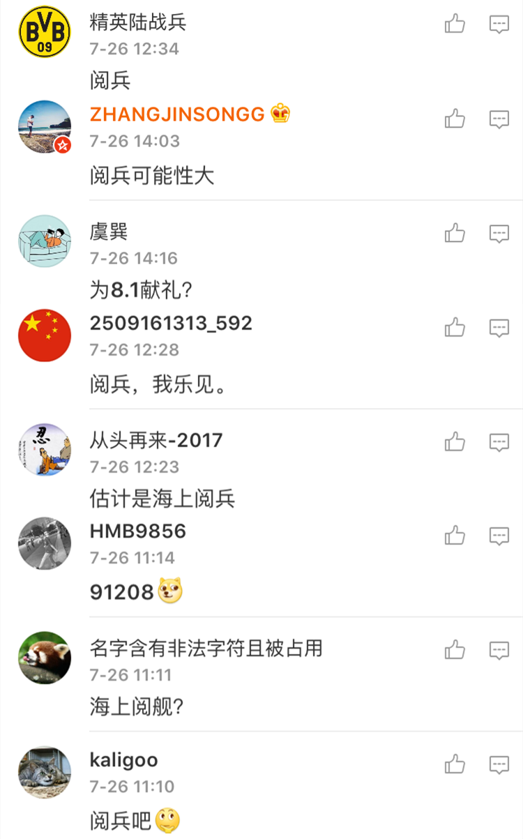 闹海？中国海军划黄海禁航区！或导弹试验？军迷：长沙舰星际返航(5) 第5页