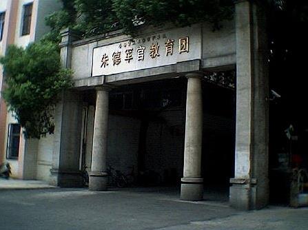 揭秘南昌朱德军官教育团，如何成为南昌起义的基地和堡垒？ 第1页