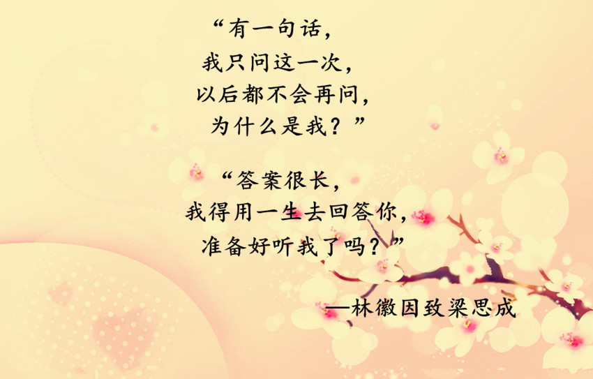 徐志摩、林徽因等才子写的表白情话：简短几句话便让人坠入爱河(2) 第2页
