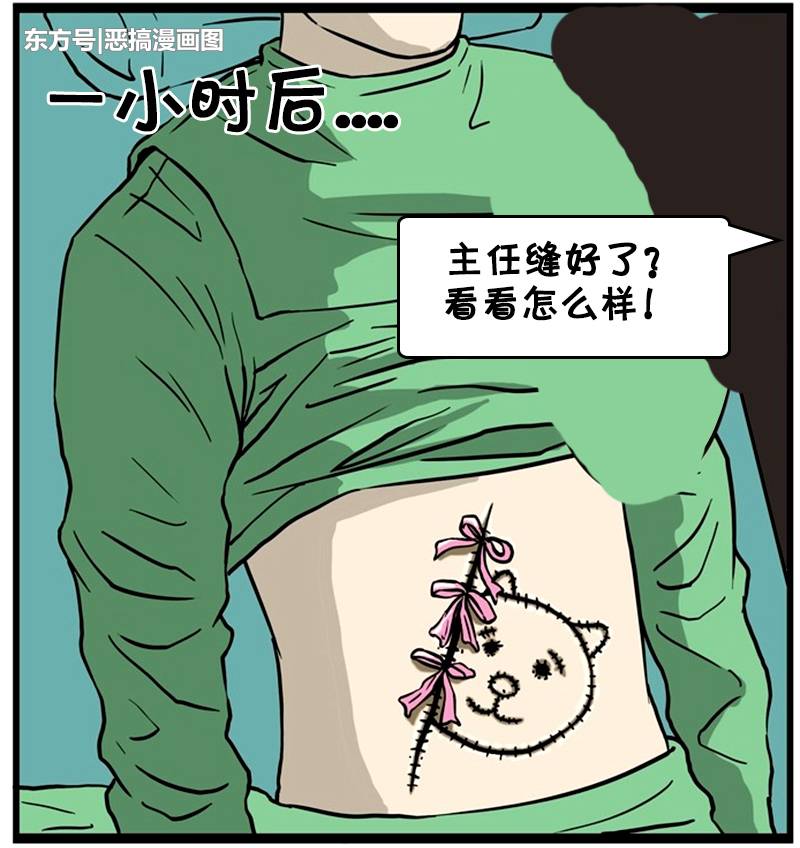 恶搞漫画:漂亮的外科手术缝合_图片新闻_东方头条