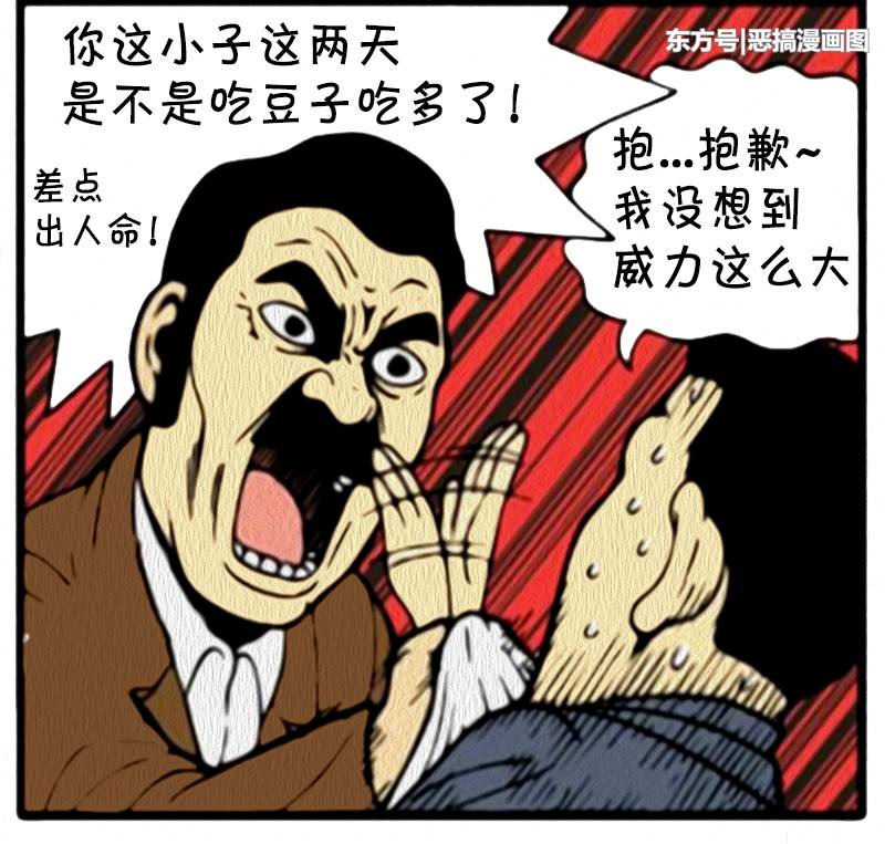 搞笑漫画:不要在密闭的环境里放屁